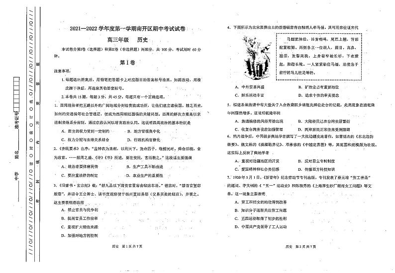 南开区期中考试历史第1页