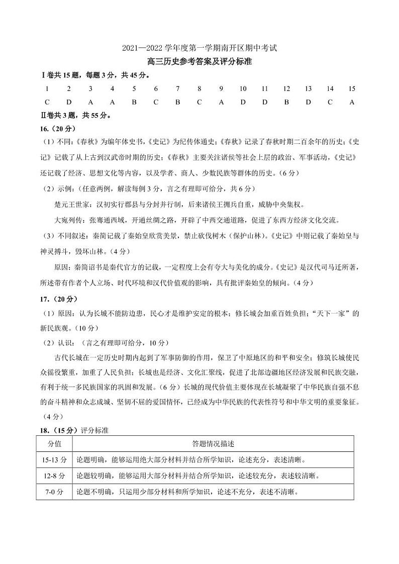 期中历史答案第1页