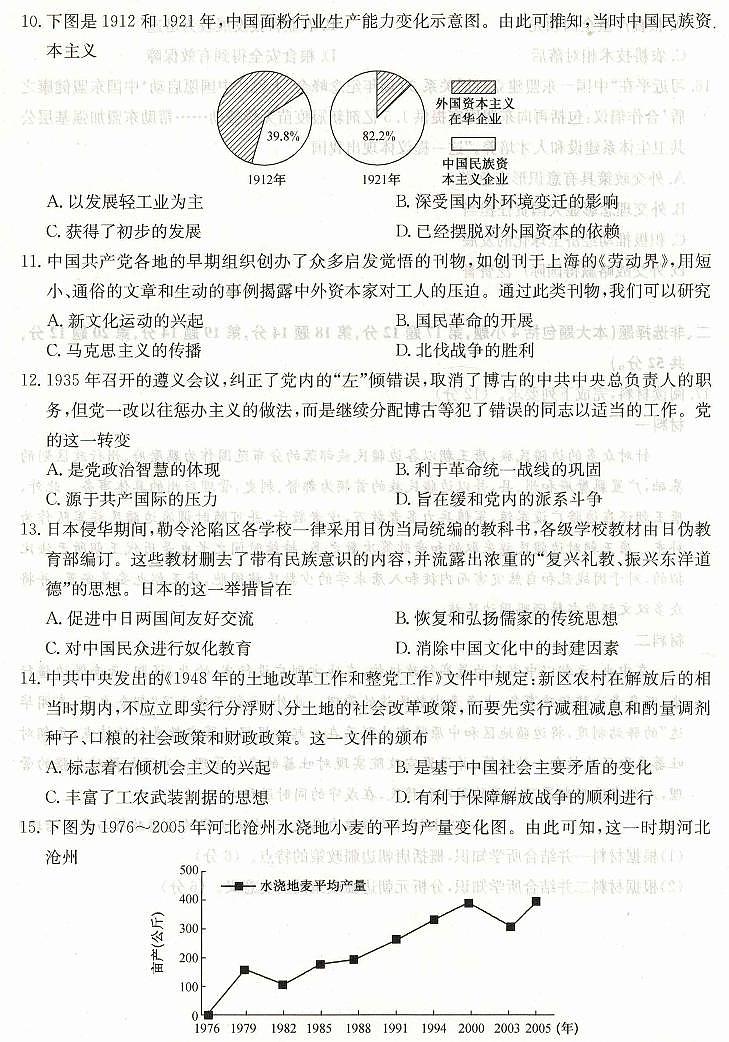 2021-2022学年河北省沧州市高一上学期期末考试历史试题PDF版含答案03
