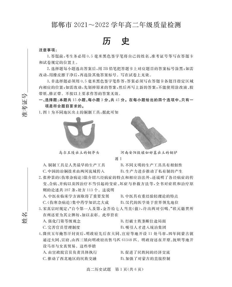 邯郸市2021～2022学年高二年级质量检测历史第1页