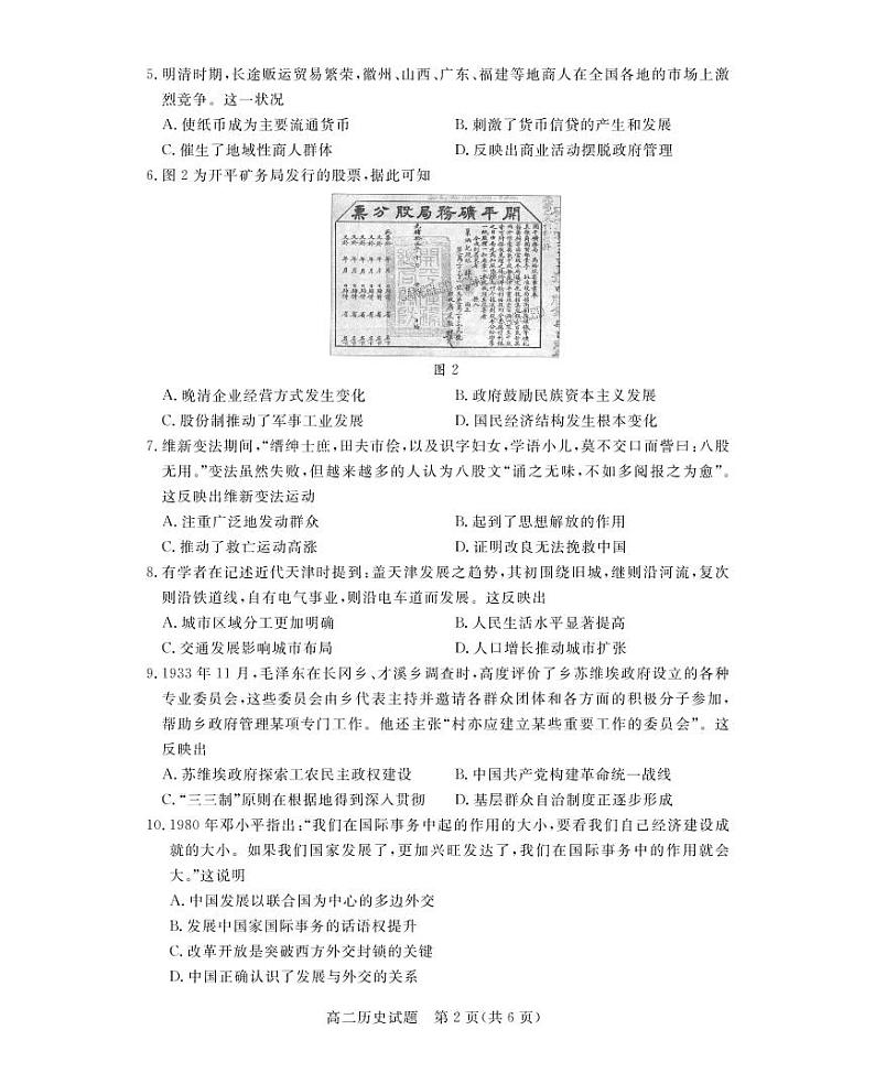 邯郸市2021～2022学年高二年级质量检测历史第2页
