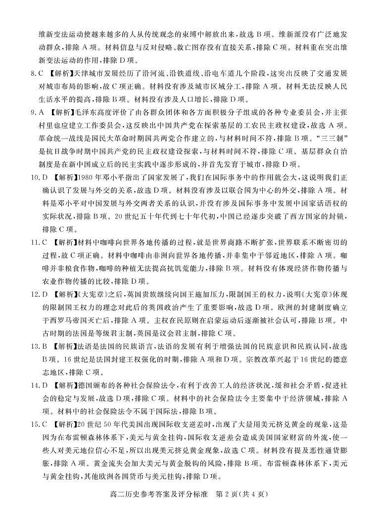 邯郸市2021～2022学年高二年级质量检测历史答案第2页