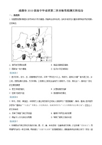 四川省成都市2022届高三第二次诊断性检测 历史试题