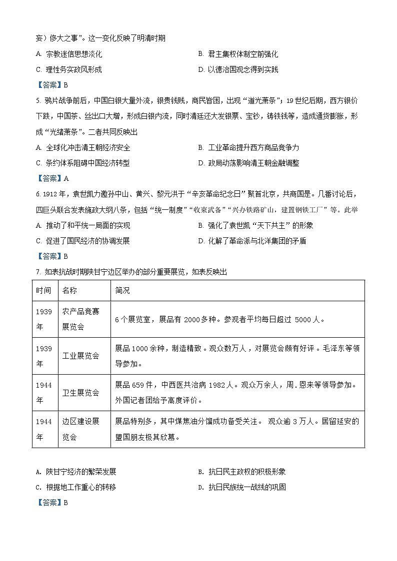 四川省成都市2022届高三第二次诊断性检测 历史试题02