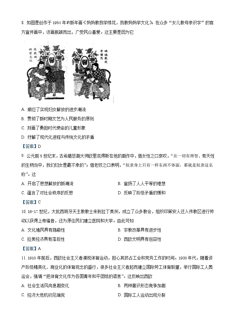 四川省成都市2022届高三第二次诊断性检测 历史试题03