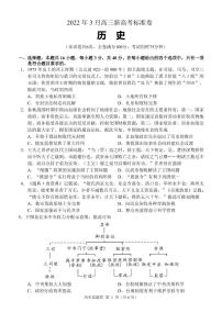 百校大联考2022年3月高三新高考标准卷历史试卷（PDF版）