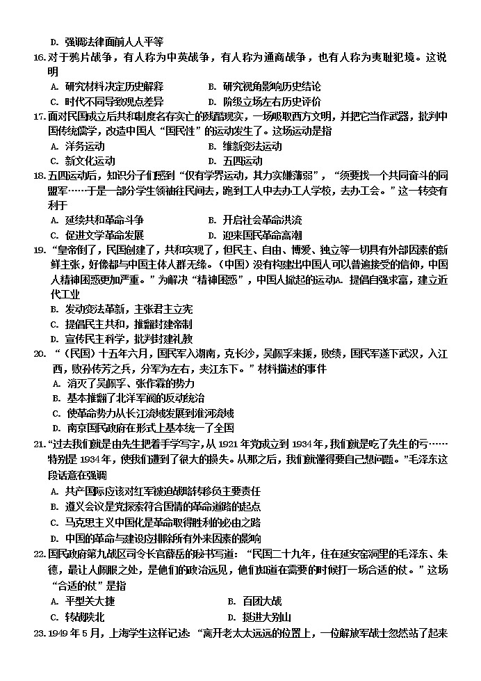 吉林省吉林市2021-2022学年高一上学期期末考试历史试题第3页