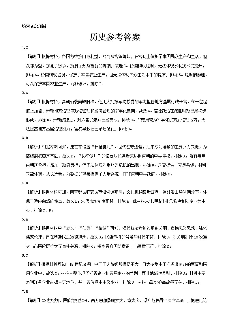2022湖南省三湘名校联盟高三3月大联考  历史练习题01