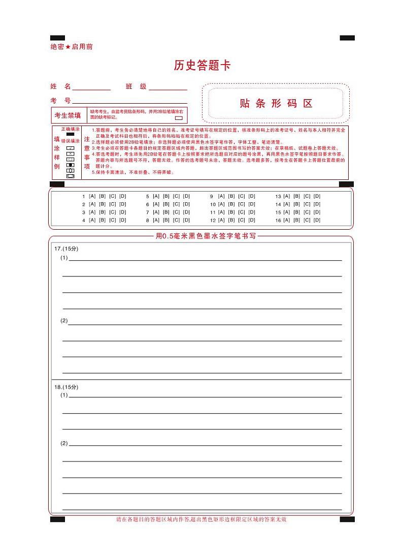 2022湖南省三湘名校联盟高三3月大联考  历史练习题01