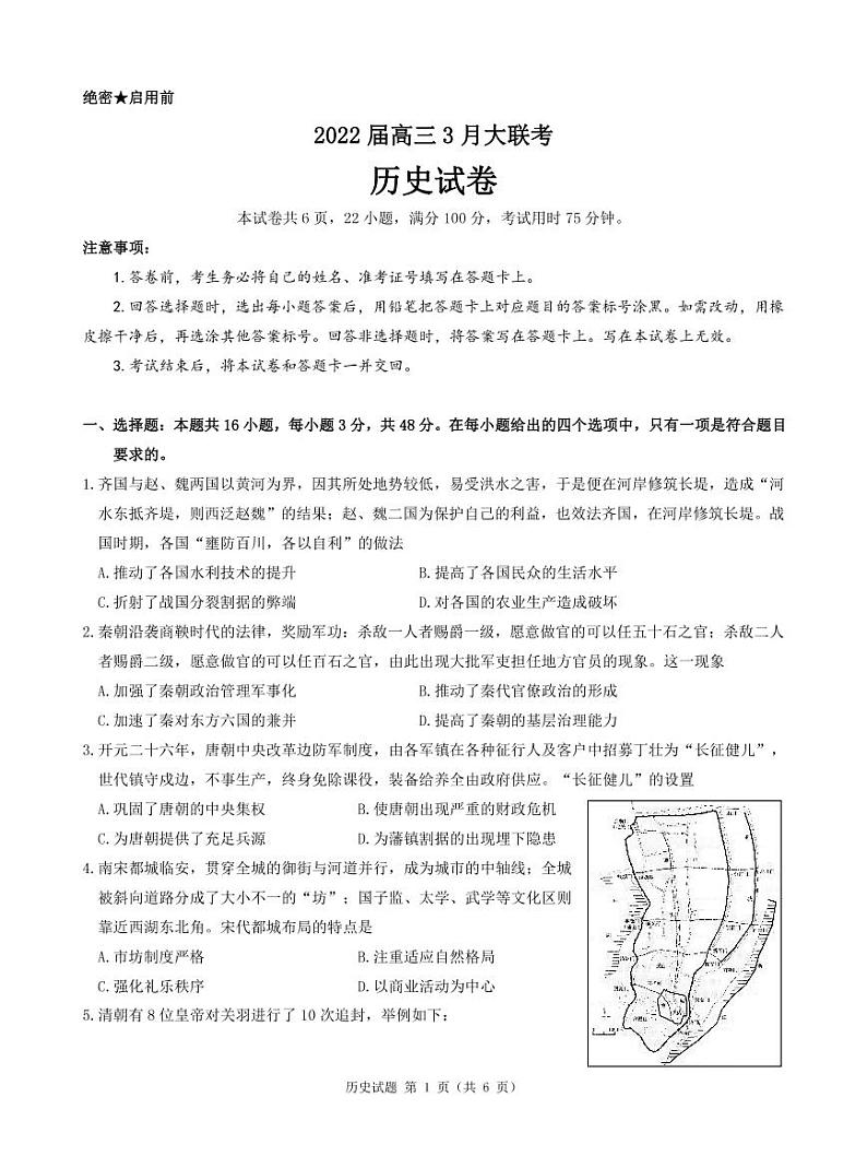 2022湖南省三湘名校联盟高三3月大联考  历史练习题01