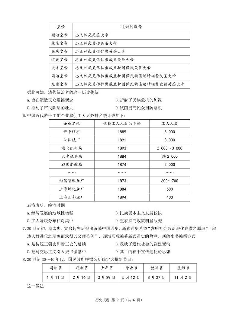 2022湖南省三湘名校联盟高三3月大联考  历史练习题02