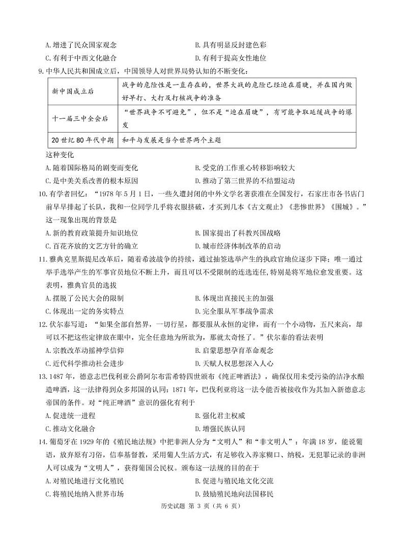 2022湖南省三湘名校联盟高三3月大联考  历史练习题03