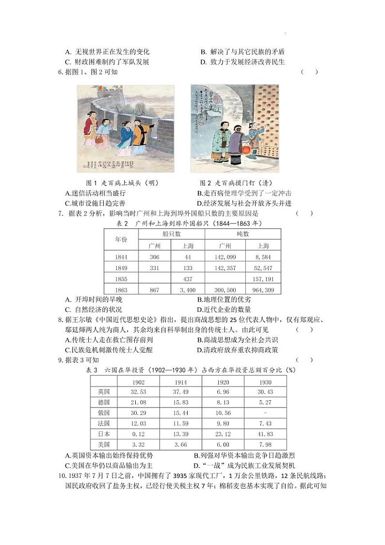 湖南省常德市2022届高三模拟试卷及答案  历史02