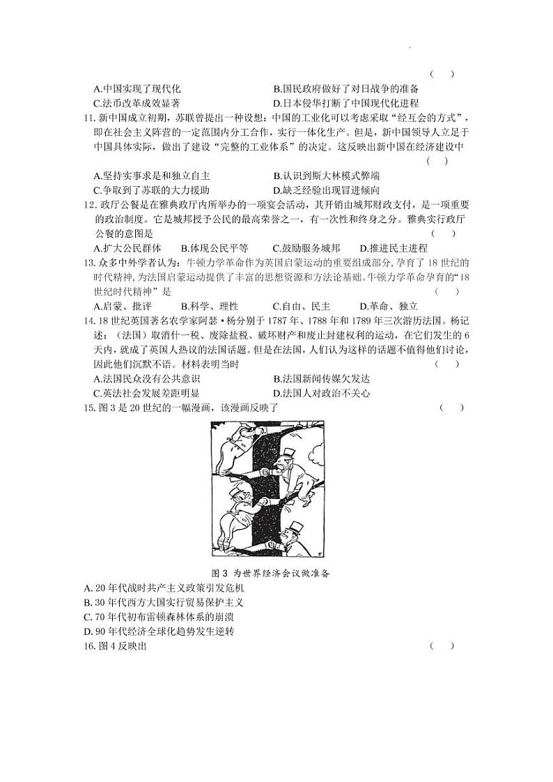 湖南省常德市2022届高三模拟试卷及答案  历史03