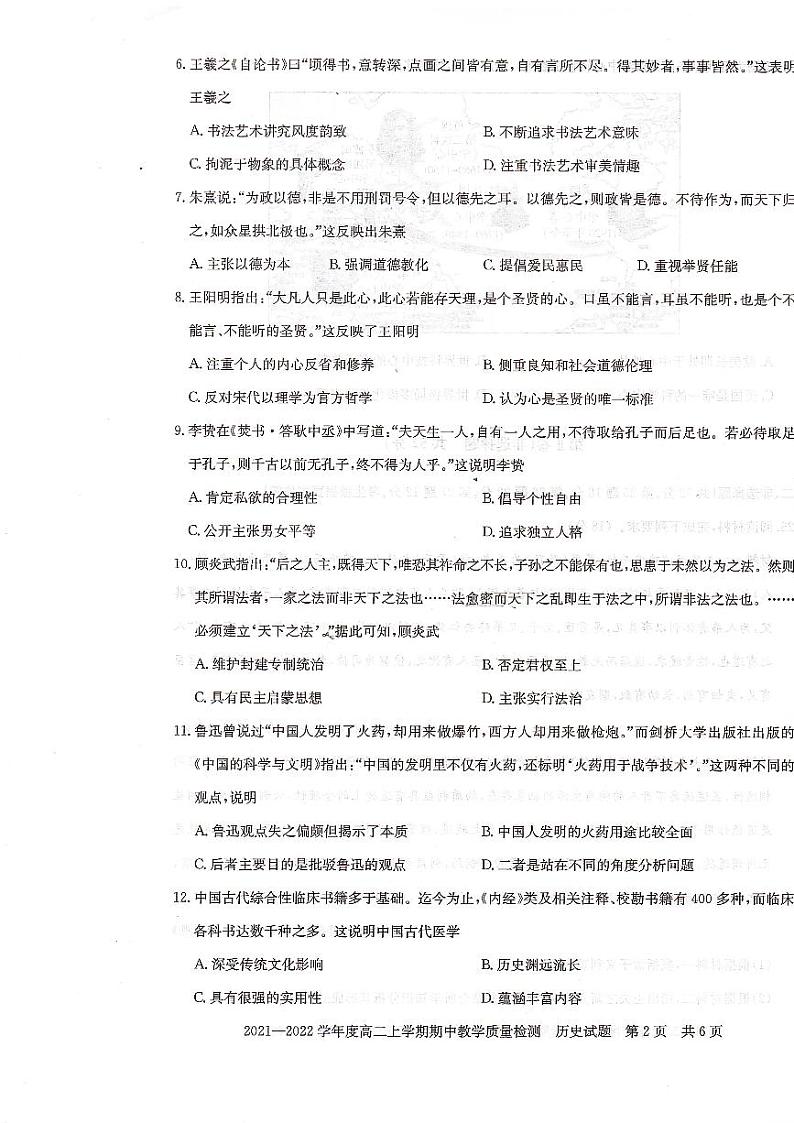 2021-2022学年河南省信阳市高二上学期期中教学质量检测历史试题（PDF版）02