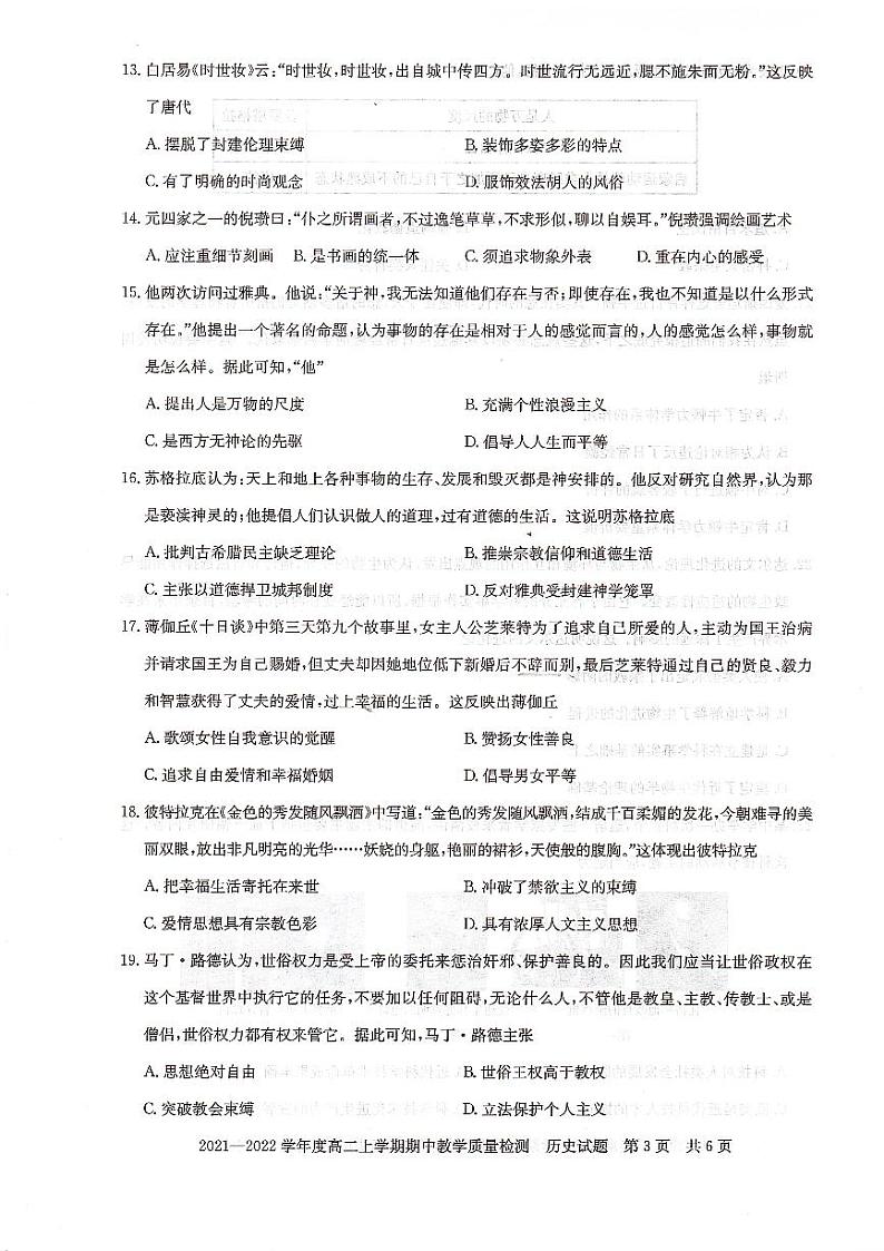 2021-2022学年河南省信阳市高二上学期期中教学质量检测历史试题（PDF版）03
