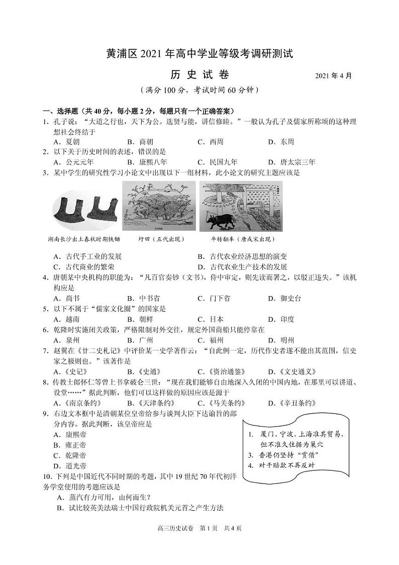 2021届上海市黄浦区高三下学期4月高中学业等级考调研测试（二模）历史试题 PDF版01
