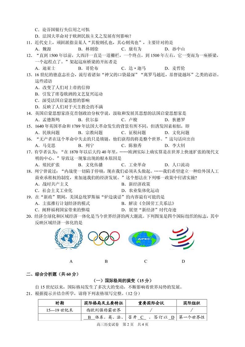 2021届上海市黄浦区高三下学期4月高中学业等级考调研测试（二模）历史试题 PDF版02