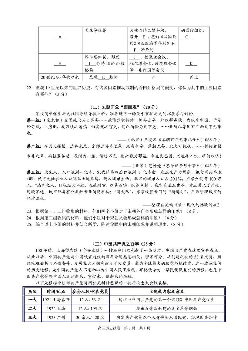 2021届上海市黄浦区高三下学期4月高中学业等级考调研测试（二模）历史试题 PDF版03