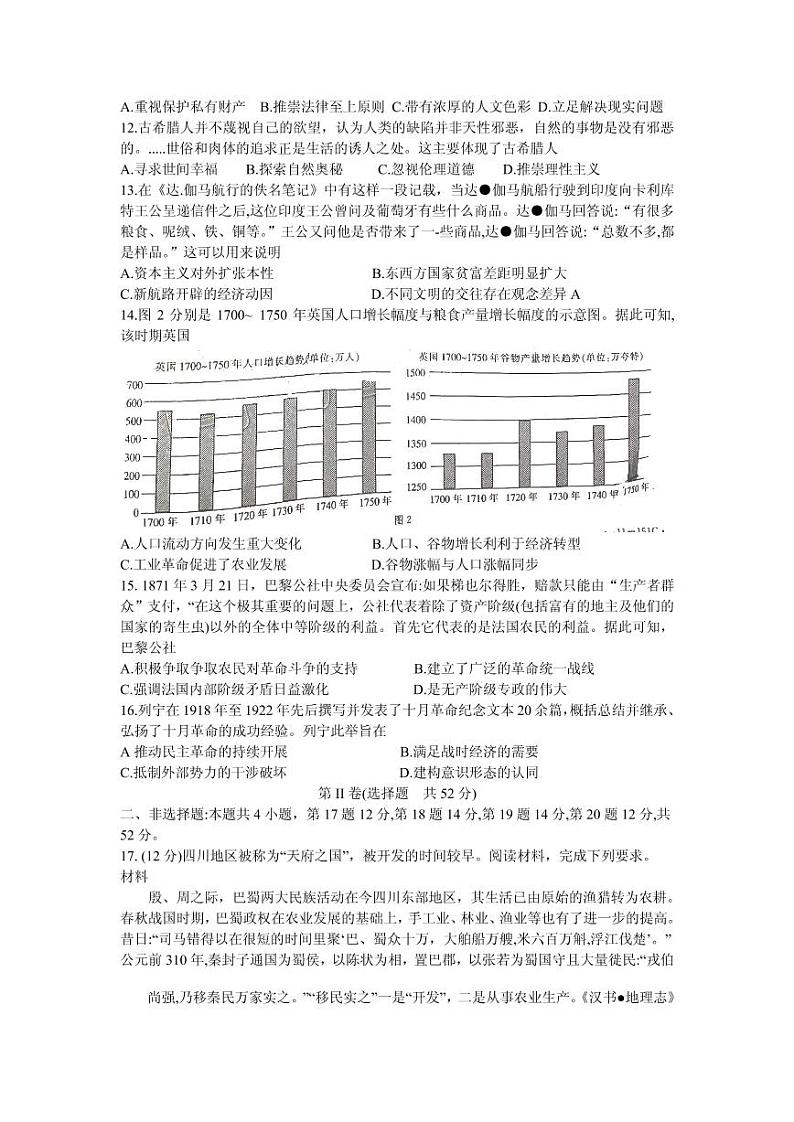 2021届福建省莆田市高三上学期第一次教学质量检测历史试题 PDF版03