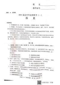 2021届湖南省衡阳市高三下学期3月高中毕业班联考（一）（一模）历史试题 PDF版