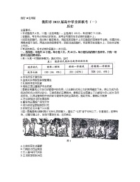 湖南省衡阳市2022届高三下学期3月第一次联考（一模）历史试题（Word版，含答案）