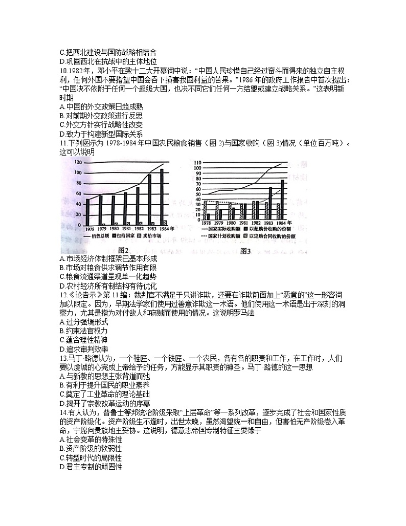 湖南省衡阳市2022届高三下学期3月第一次联考（一模）历史试题（Word版，含答案）03
