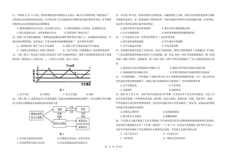 2018-2019学年辽宁省抚顺市省重点高中协作校高一上学期期末考试历史试题 PDF版含答答案第2页