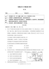 2021届北京市石景山区高三下学期3月统一练习（一模）历史试题 PDF版