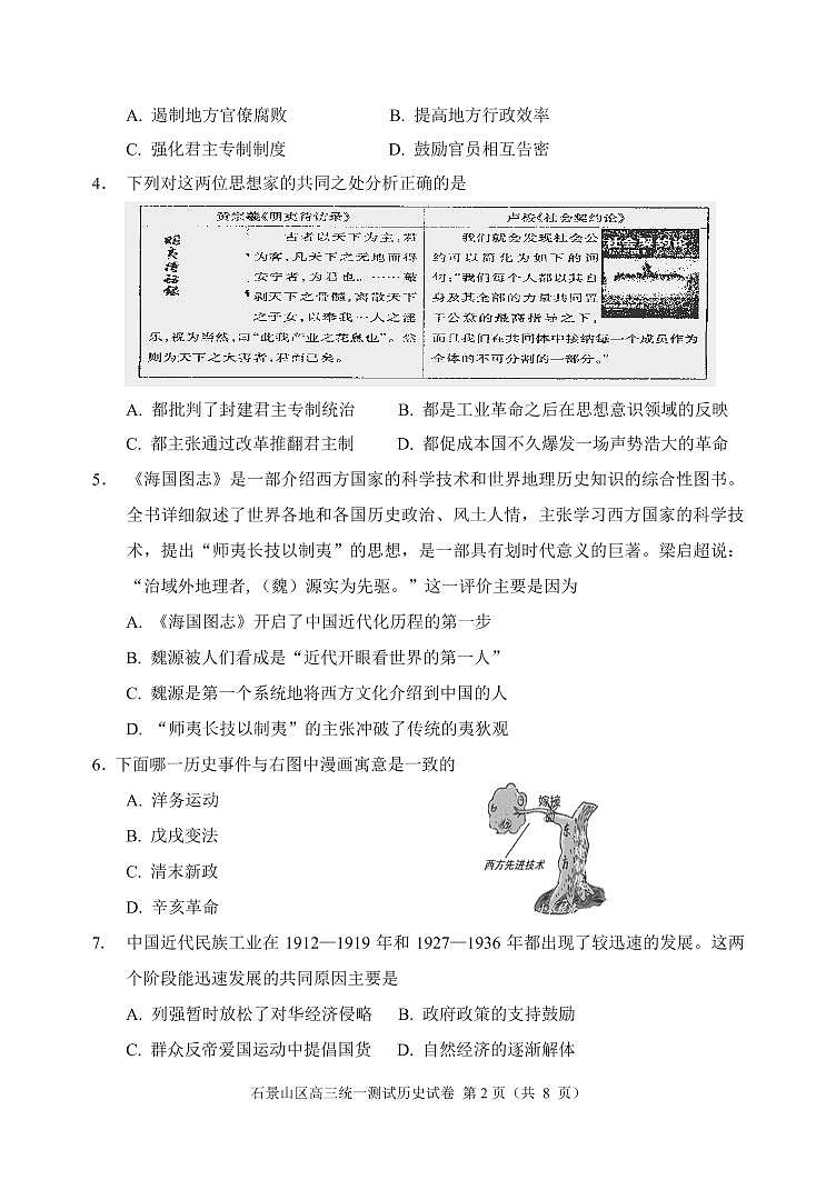 2020届北京市石景山区高三下学期统一测试（一模）历史试题 PDF版02