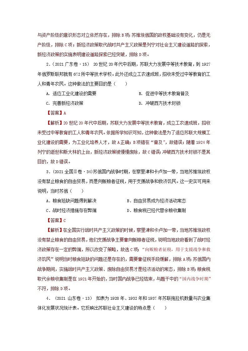 11.20世纪以来人类的经济与生活（解析版）-2022高考历史12个微专题第3页