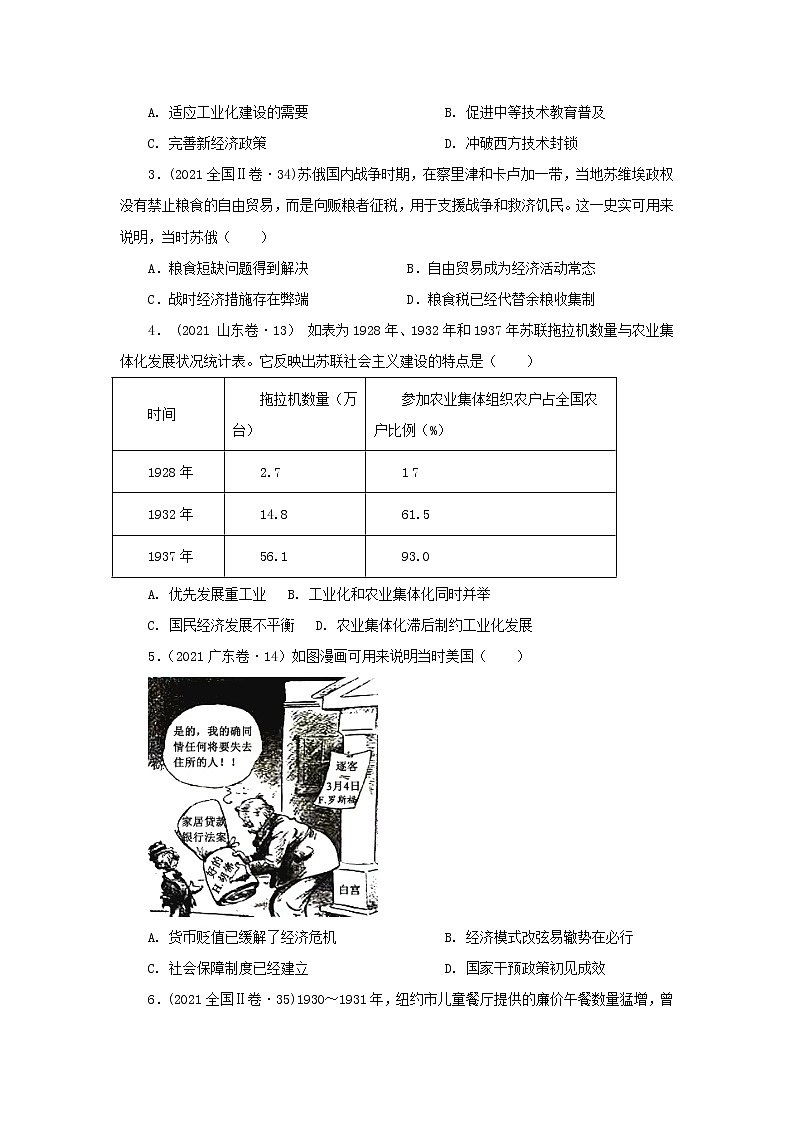 11.20世纪以来人类的经济与生活（原卷版）-2022高考历史12个微专题第3页