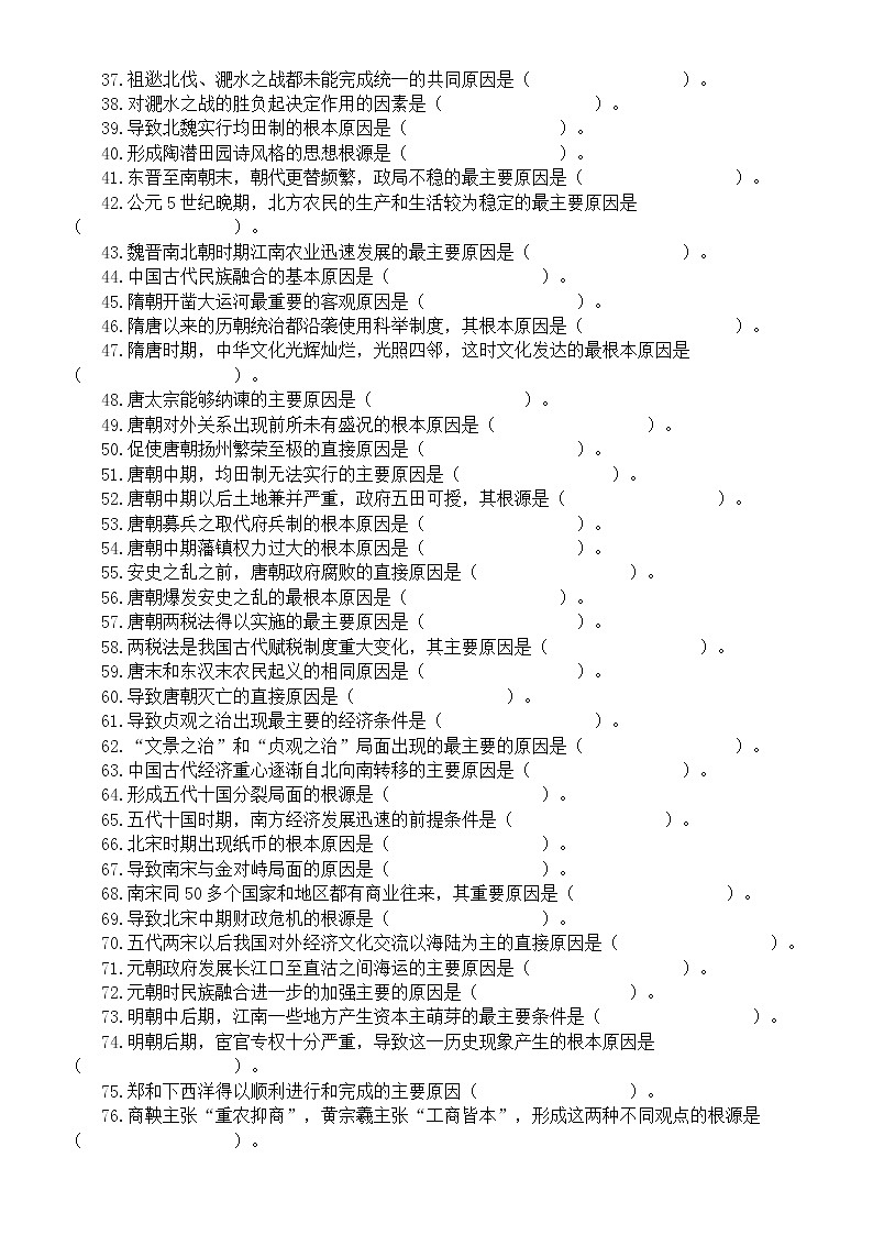 高中历史中国古代史重要结论汇总填空练习（附参考答案）第2页