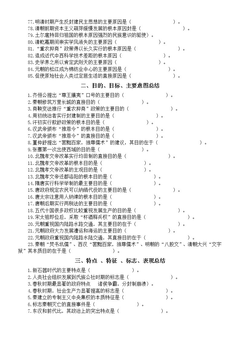 高中历史中国古代史重要结论汇总填空练习（附参考答案）第3页