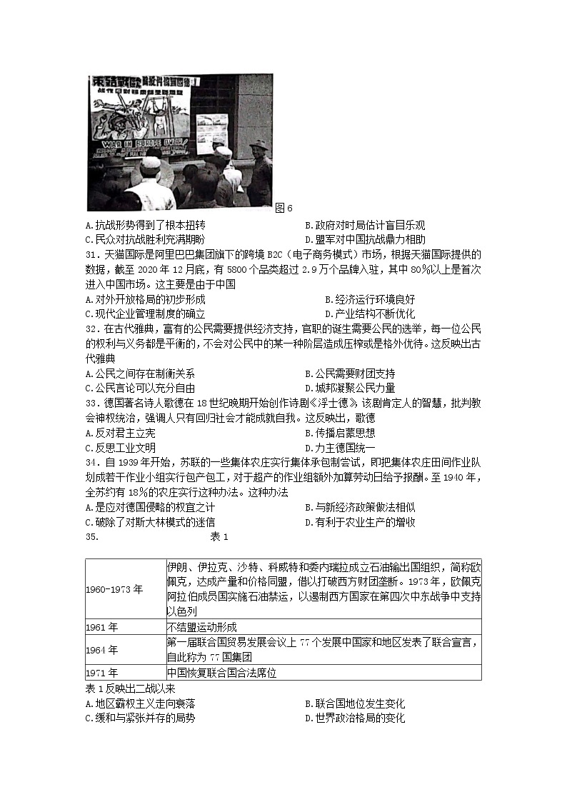 河南省焦作市2022届高三第二次模拟考试文综历史试卷（含答案)02