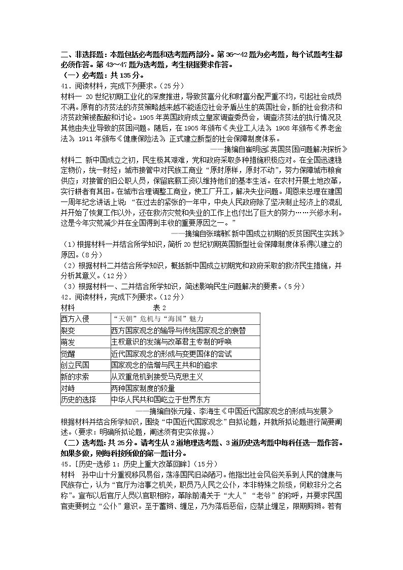 河南省焦作市2022届高三第二次模拟考试文综历史试卷（含答案)03