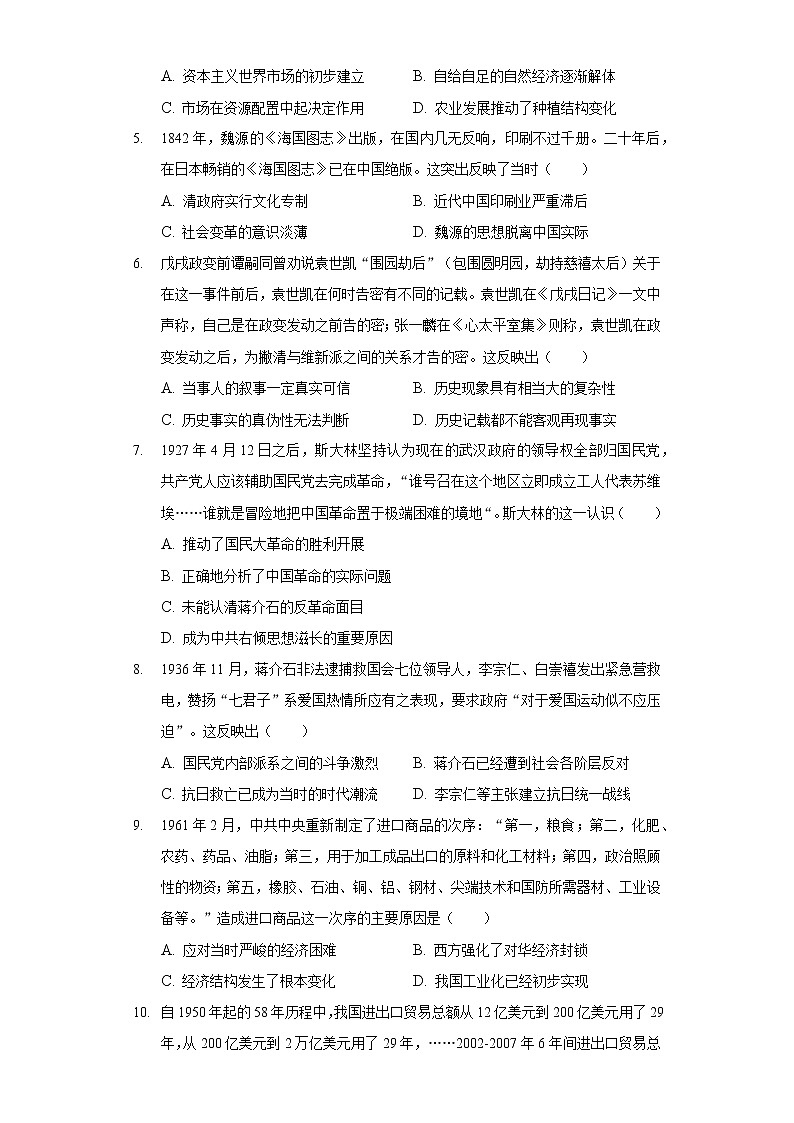 2022年广东省肇庆市华南师大附属肇庆学校高考历史一模试卷第2页