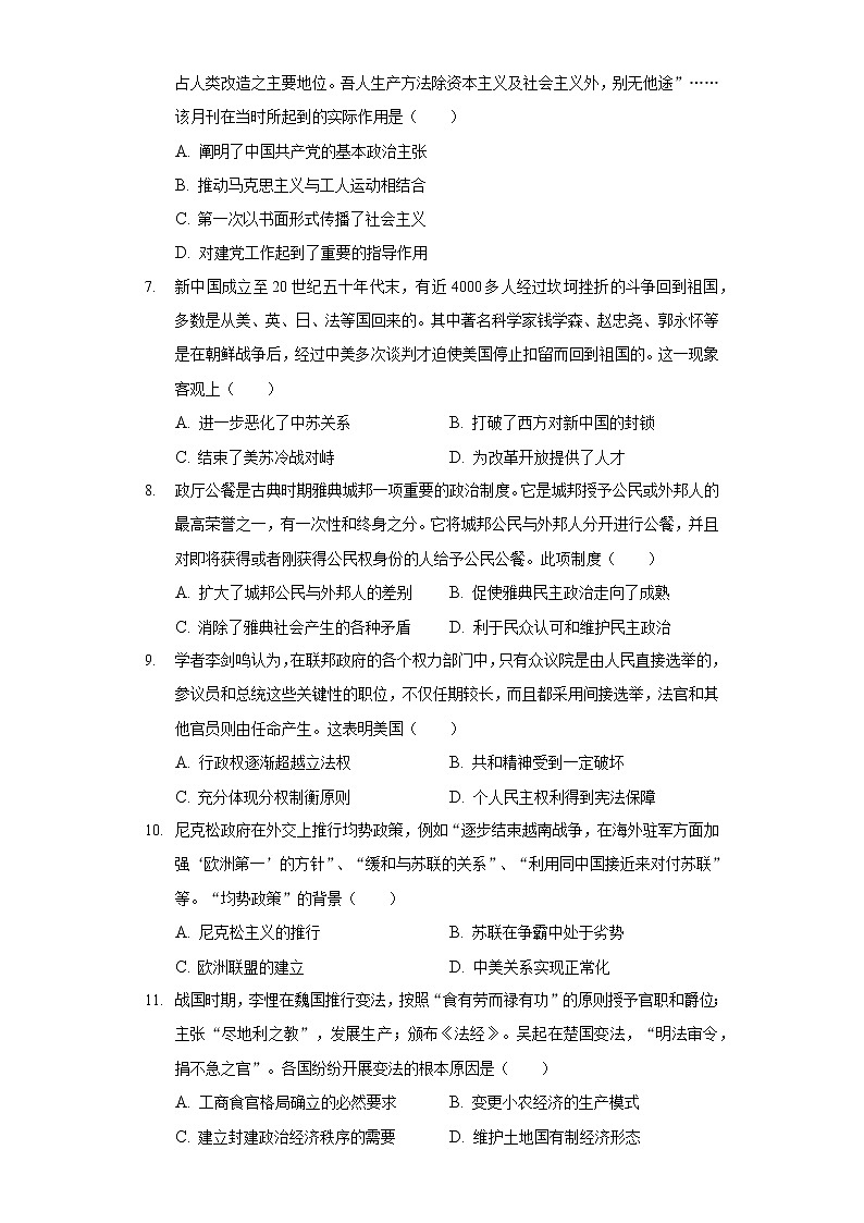 2022年新疆乌鲁木齐地区高考历史第一次质检试卷（一模）第2页