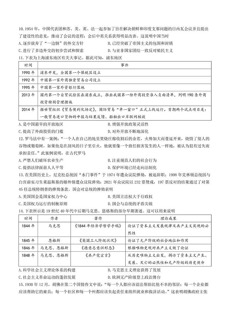 2022届高三普通高中名校联考信息卷（模拟二）试卷及答案——历史（解析版）03