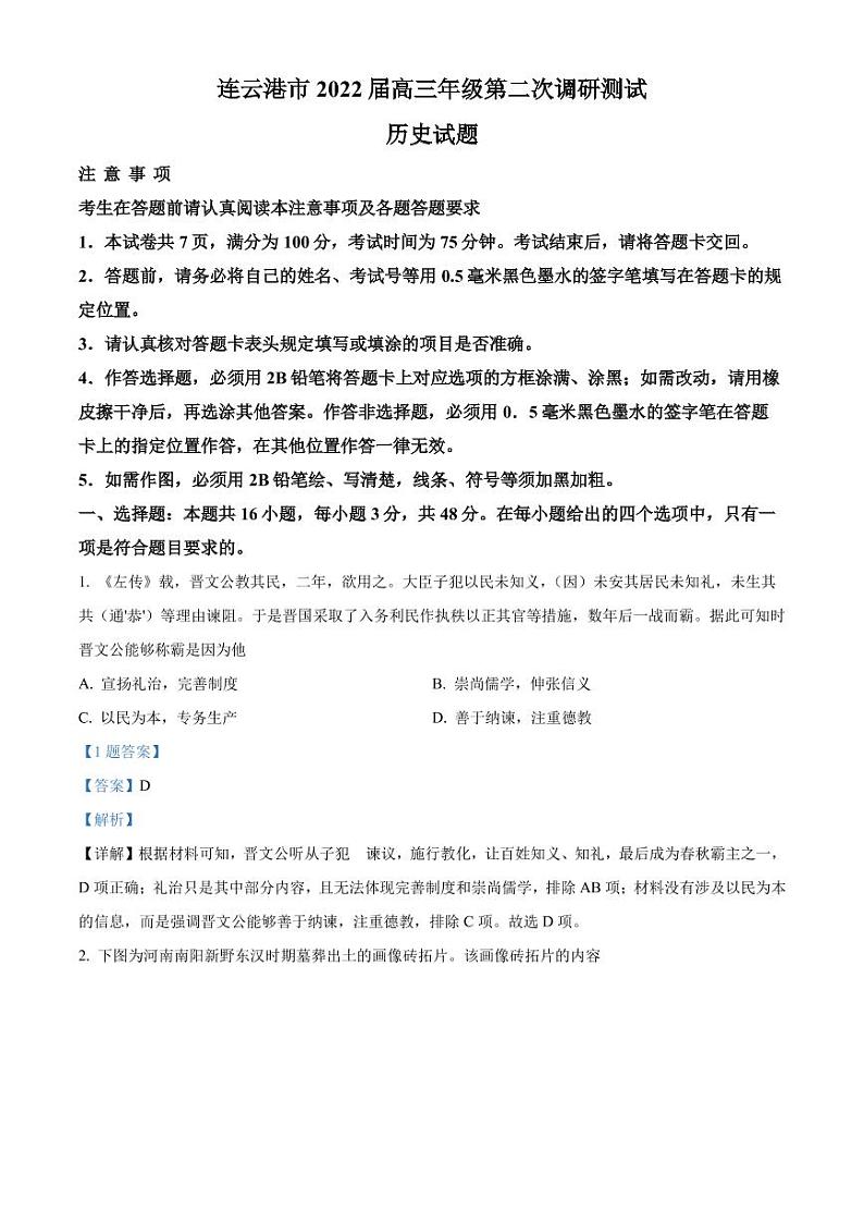 2022连云港高三二模试卷及答案――历史（解析版）01