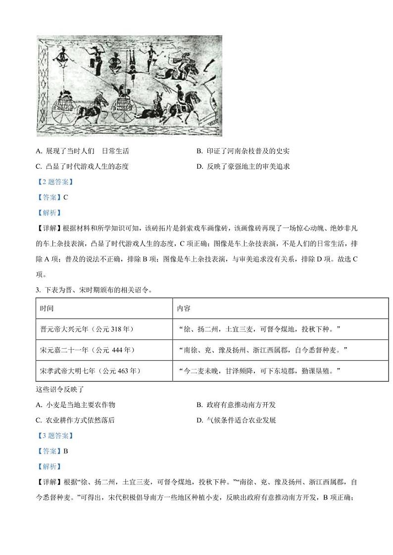 2022连云港高三二模试卷及答案――历史（解析版）02