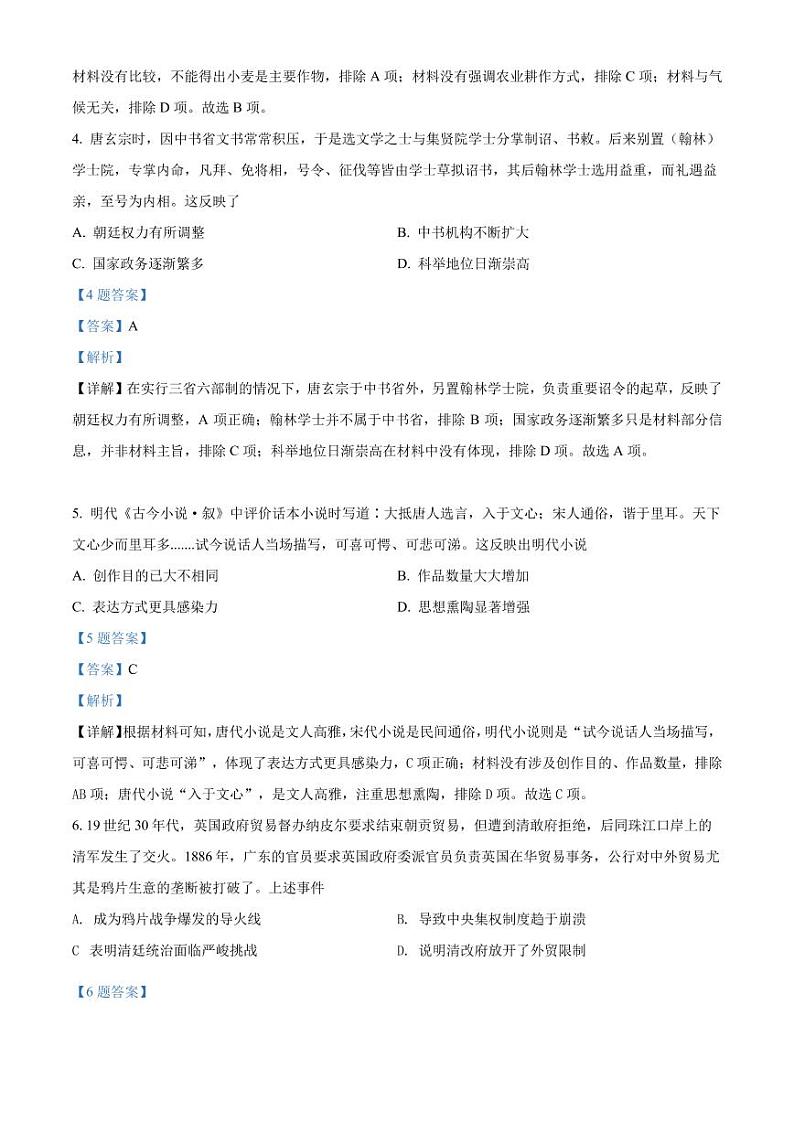 2022连云港高三二模试卷及答案――历史（解析版）03