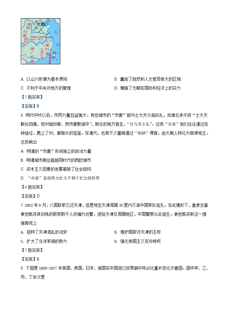 2022长沙一中高三下学期3月月考历史试卷（八）含答案第2页