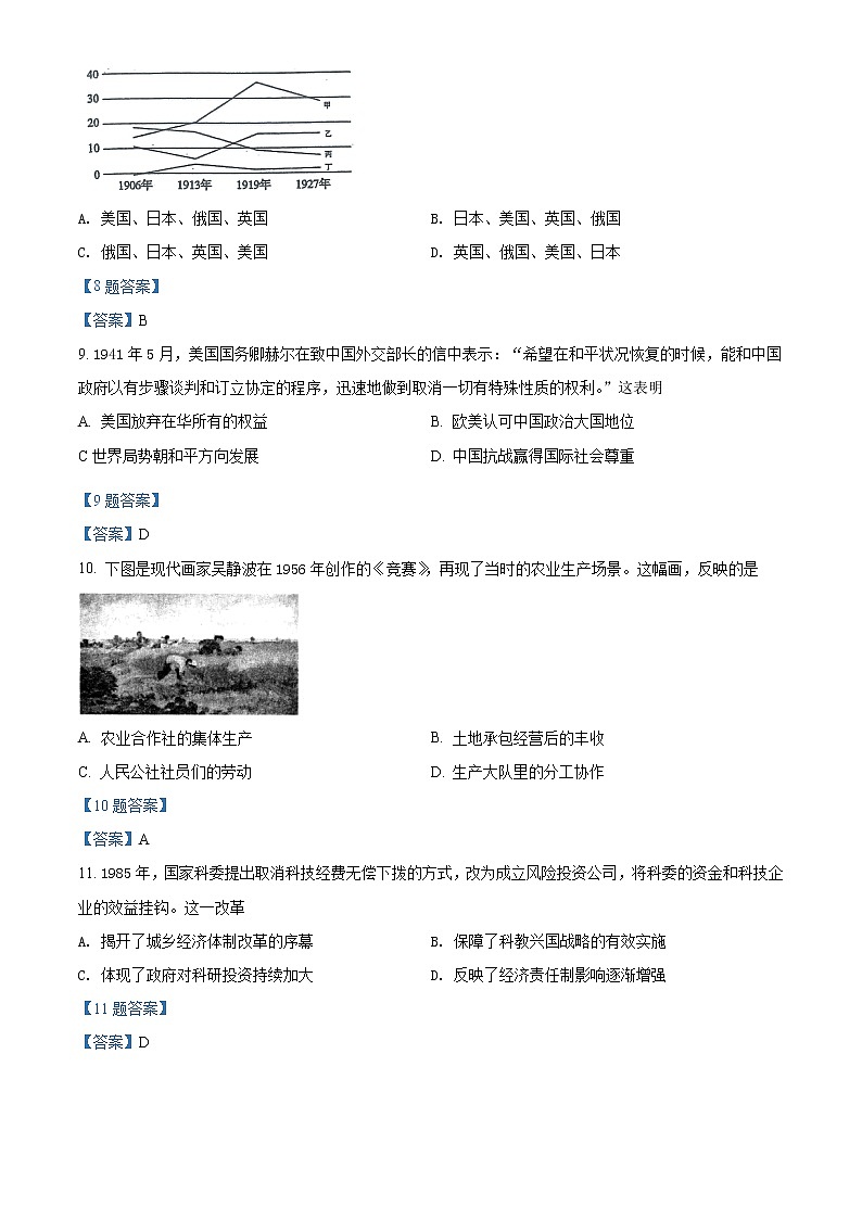 2022长沙一中高三下学期3月月考历史试卷（八）含答案第3页