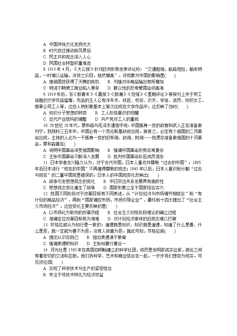 2022江苏省苏锡常镇四市高三下学期4月教学情况调研（一）（一模）历史含答案 试卷03
