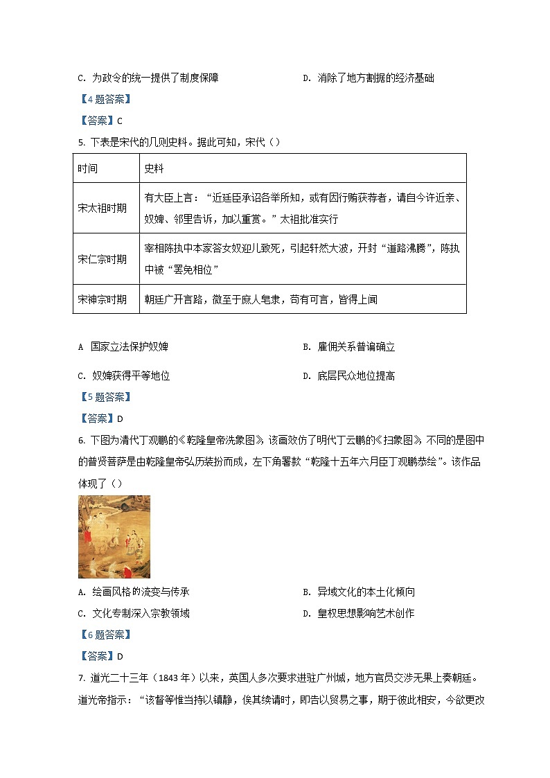2022湖南省名校联考联合体高二下学期3月联考试题历史含答案02