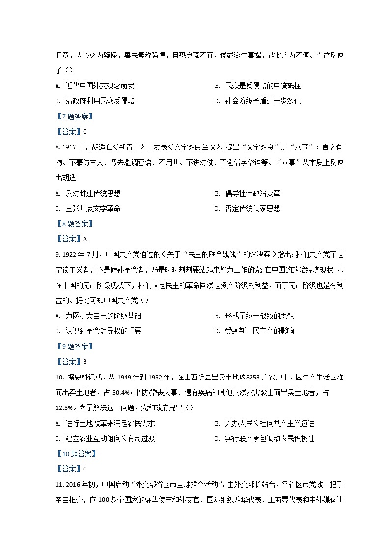 2022湖南省名校联考联合体高二下学期3月联考试题历史含答案03