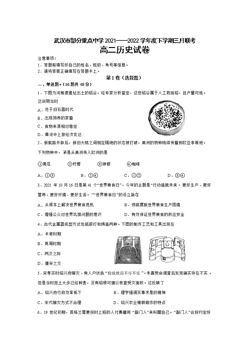 2022武汉部分重点中学高二下学期3月联考试题历史含答案01