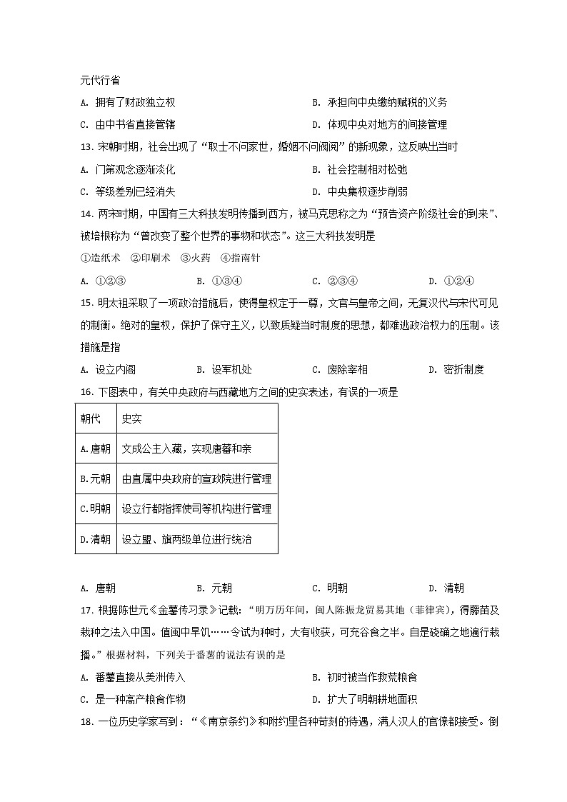 2022杭州七县高一上学期期末学业水平测试历史试题含答案03