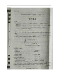 河南省濮阳市2020届高三第二次模拟考试文科综合试题历史卷（含答案）